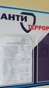План мероприятий по антитеррористической защищённости ДОУ